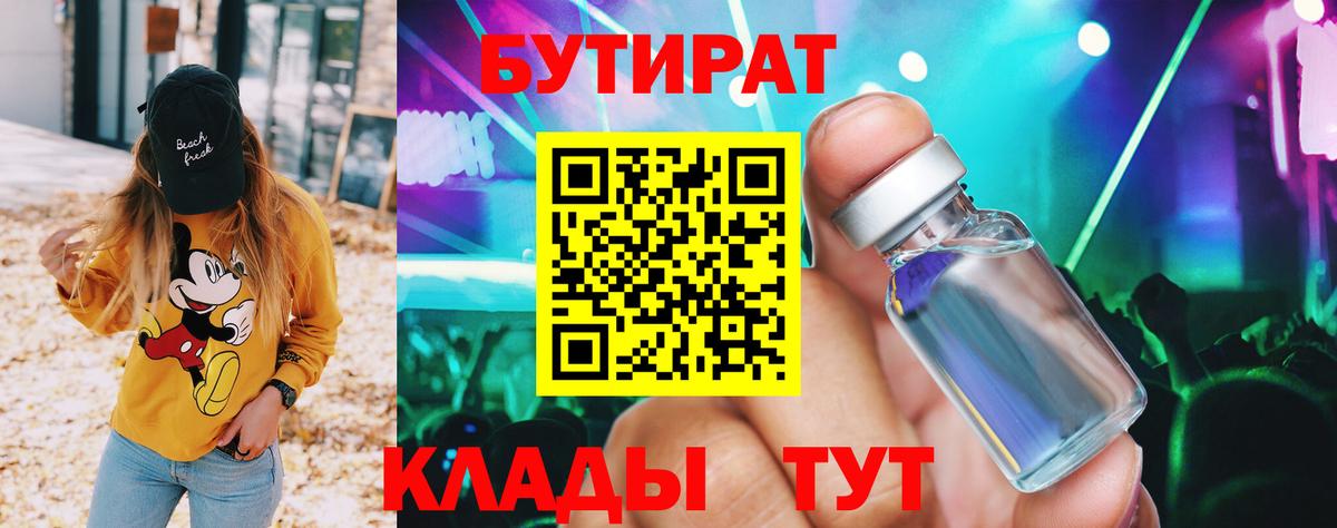 БУТИРАТ бутик Нефтеюганск