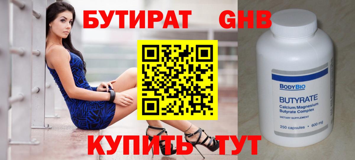 БУТИРАТ GHB  Вход с VPN  БУТИРАТ  Нефтеюганск 