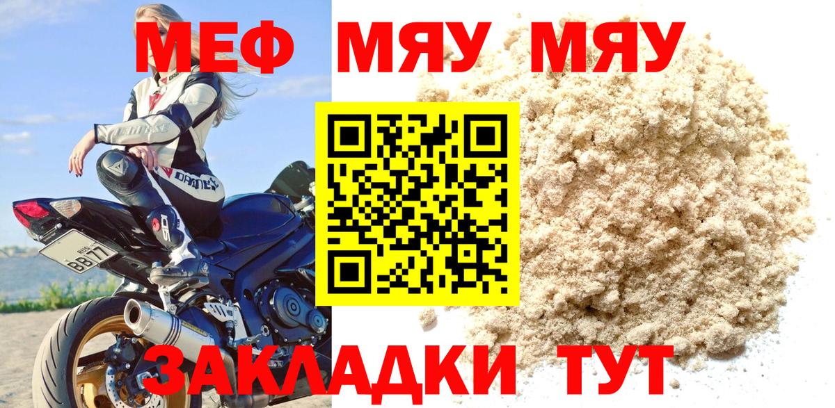 МЯУ-МЯУ VHQ  МЯУ-МЯУ 4 MMC  Мефедрон  Вход с VPN  Нефтеюганск 